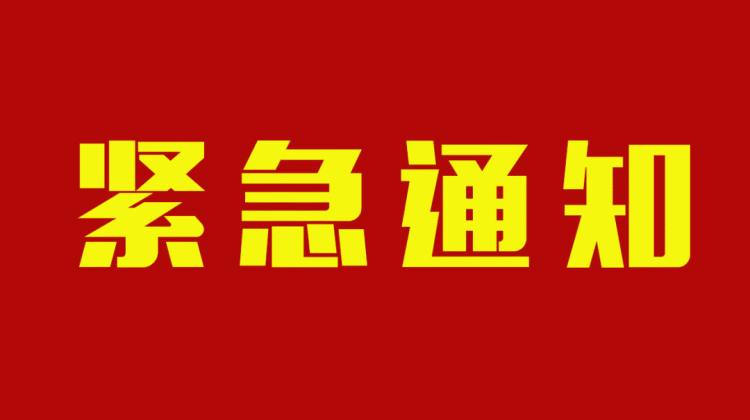 紧急通知！低温雨雪冰冻天气来袭！注意冬季气象灾害预防