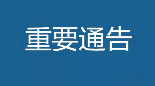 重申！今年平安夜圣诞节期间严禁占道狂欢