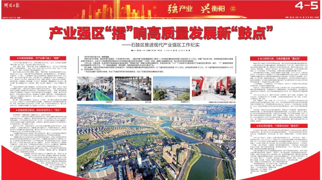 报！今日《衡阳日报》隆重推介我区产业强区的生动实践