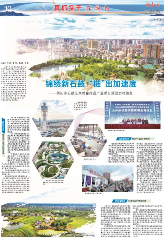湖南日报丨锦绣新石鼓 “链”出加速度——衡阳市石鼓区高质量推进产业项目建设步稳蹄急