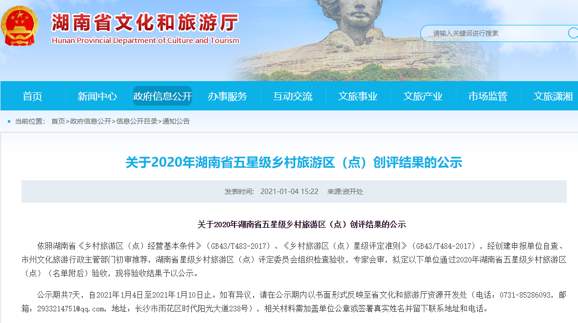 石鼓区拟新增1家“省五星级乡村旅游区（点）”