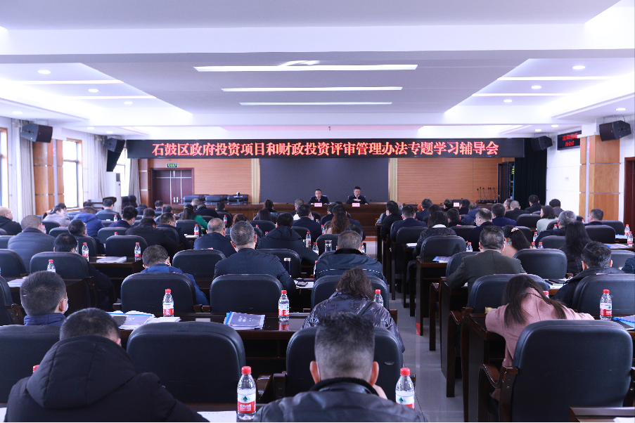 石鼓区：100余名干部集中“充电”，提升项目建设和财政投资评审规范化管理水平