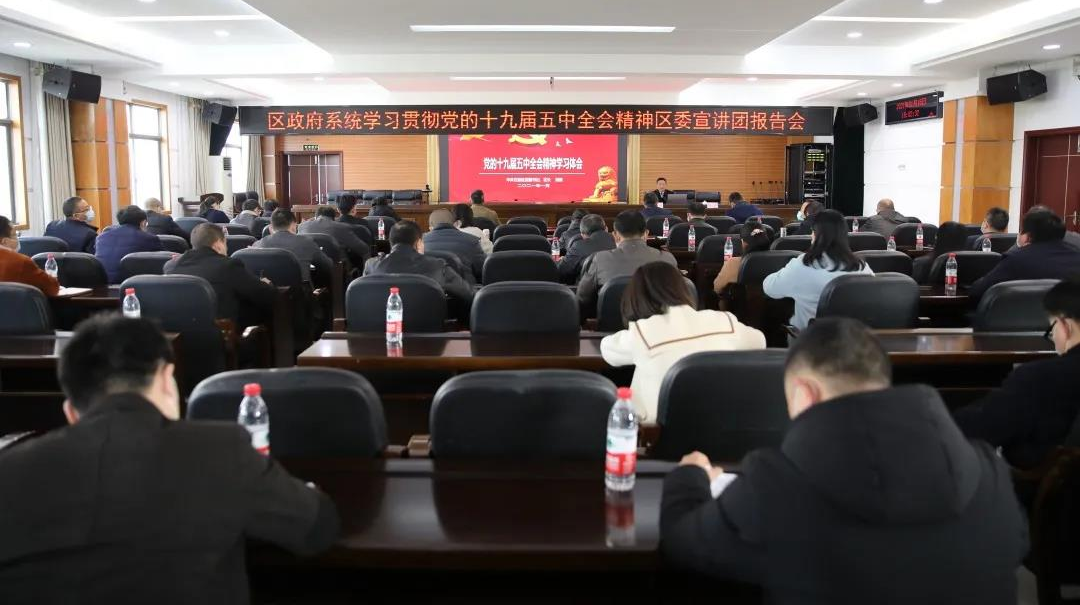 石鼓区政府系统举行学习贯彻党的十九届五中全会精神宣讲报告会