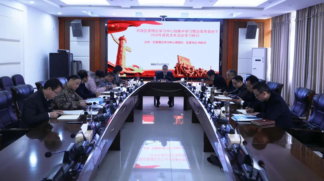 石鼓区委理论学习中心组进行集中学习， 为开好民主生活会打牢思想基础