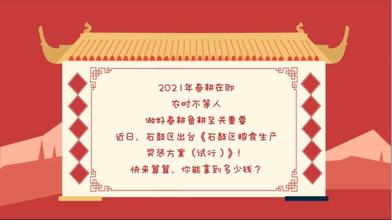 微动漫 | 种粮就有奖金拿！石鼓区出台粮食生产奖惩方案