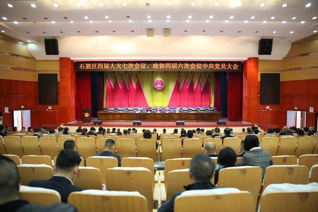 石鼓区召开“两会”党员会议