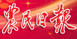 农民日报||过“春社”品农趣，乡村游多了民俗看点