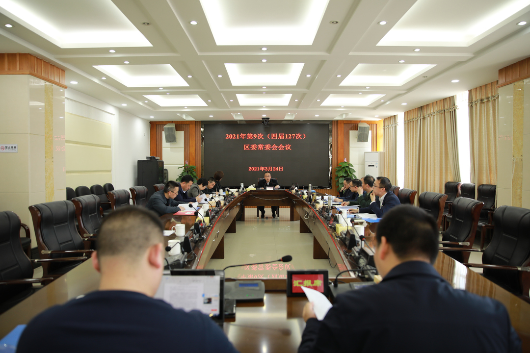 石鼓区委常委会会议召开，研究这些工作