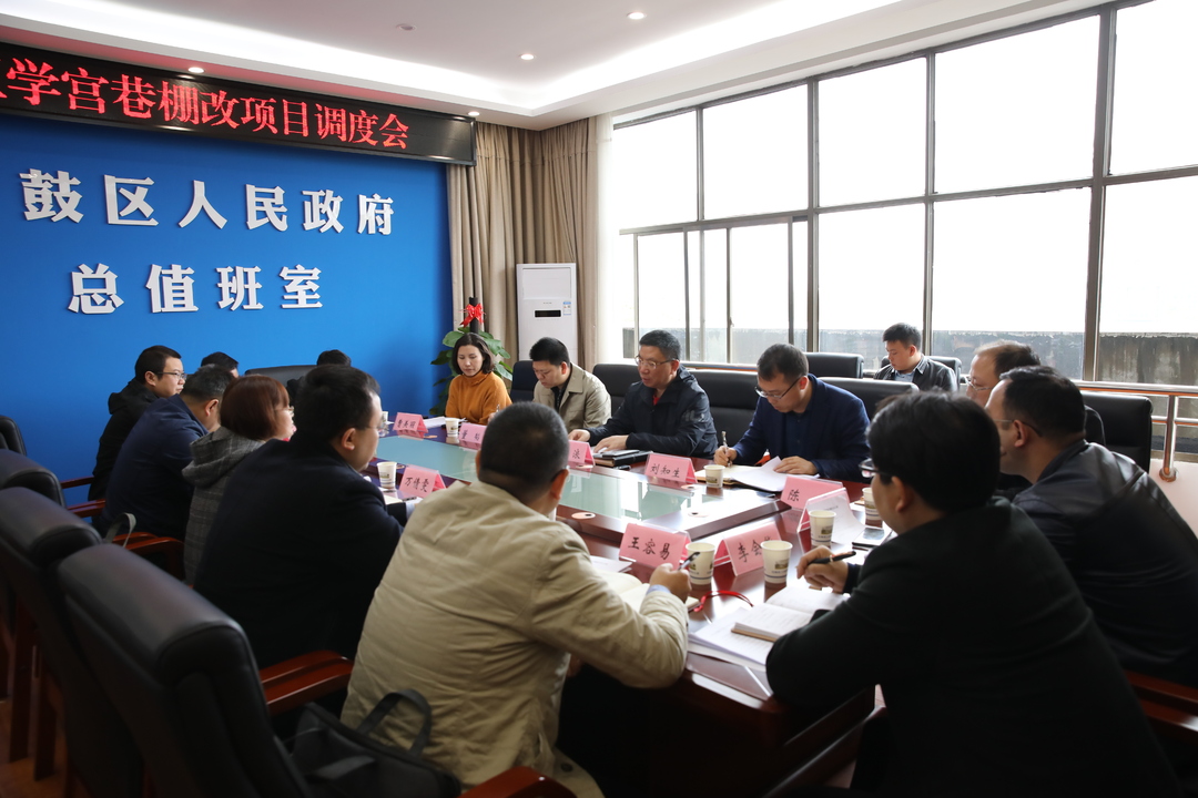 石鼓区召开学宫巷棚改项目调度会