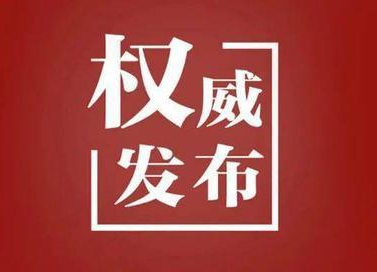 举报方式公布！中共石鼓区纪委监委、区委组织部向社会公布违反换届纪律问题举报方式点这里