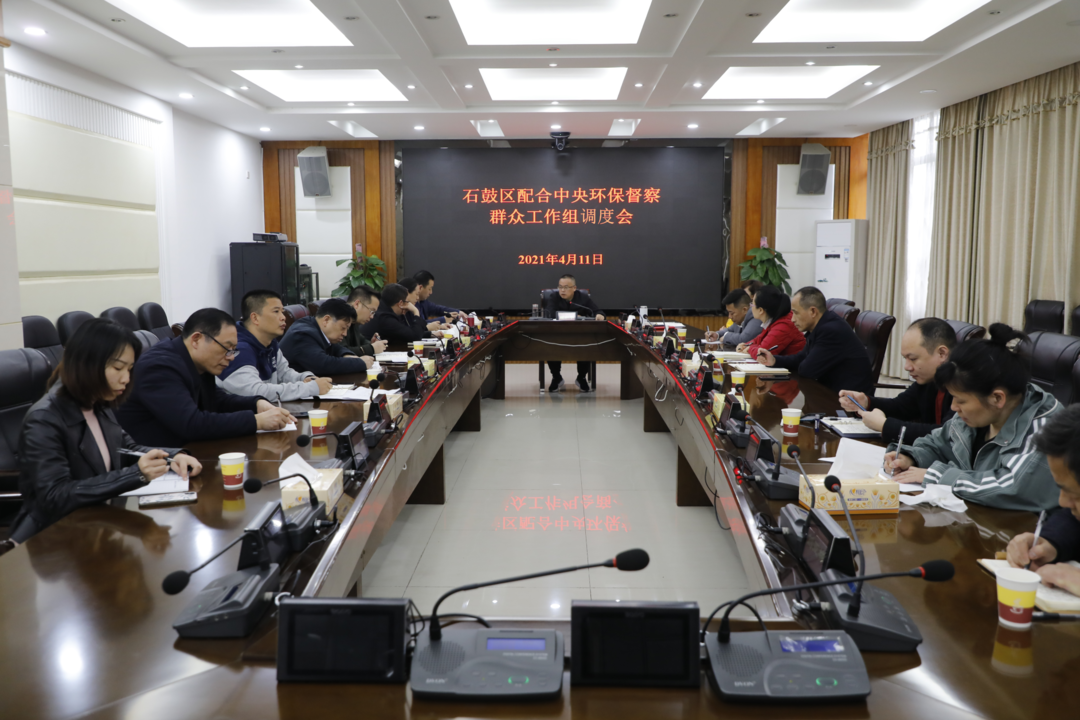 主动对接、加强联动，石鼓区全力做好配合中央环保督察工作