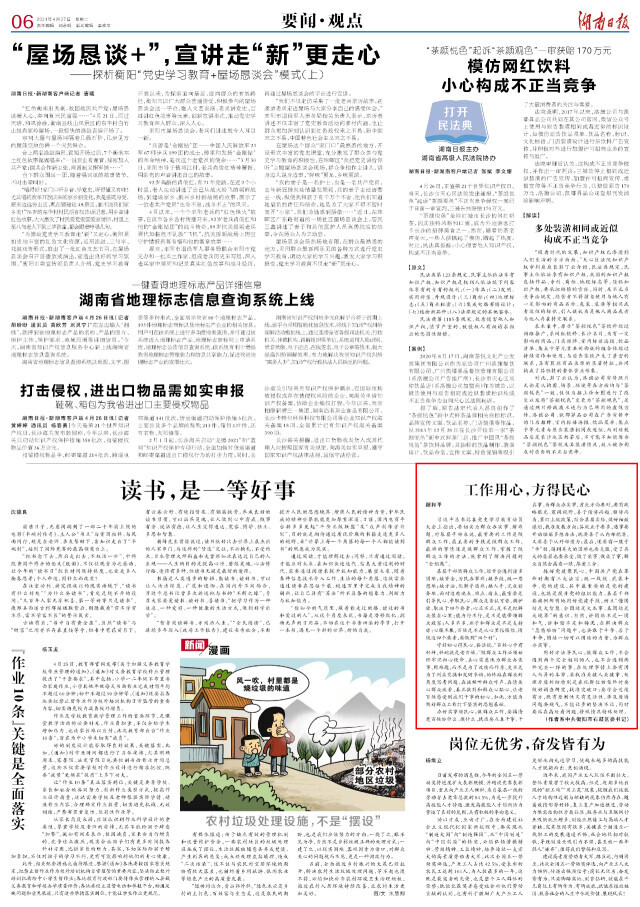 湖南日报 | 颜和平：工作用心，方得民心