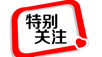 衡阳市民看过来！即日起面向社会公开征集公益广告创意作品