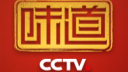 预告 | “恰噶冒，恰饭切！”今晚18：54，锁定央视《味道》栏目，镜头对准石鼓这些美食！