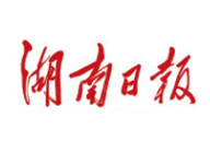 湖南日报市州头条丨石鼓区全力推进产业强区