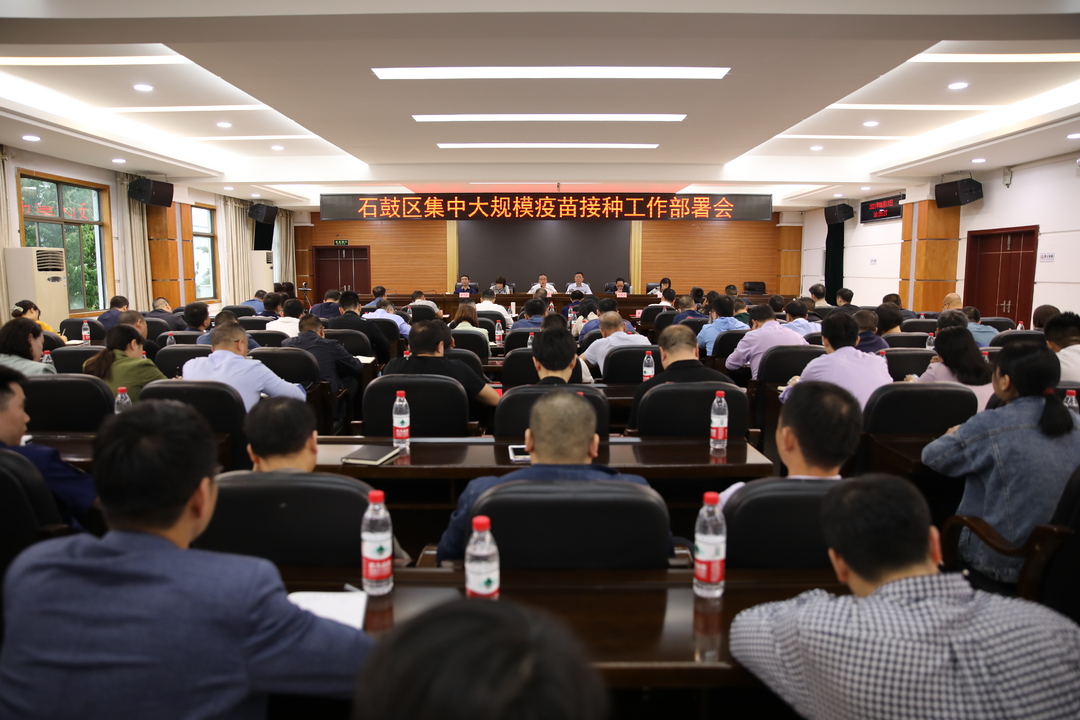 “应接尽接”！石鼓区部署加快推进疫苗接种工作