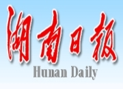 湖南日报 | 衡阳市公安局石鼓分局人民路派出所：两小时找回走失小孩