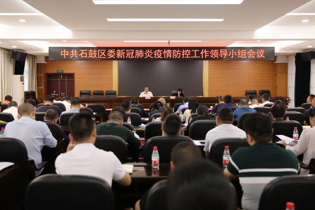 石鼓区：坚持守土有责、守土负责， 慎终如始地抓好疫情防控工作