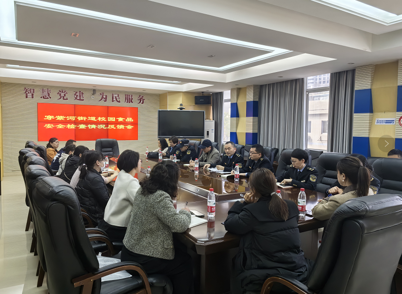 武陵区穿紫河街道召开辖区校园食品安全检查情况反馈会