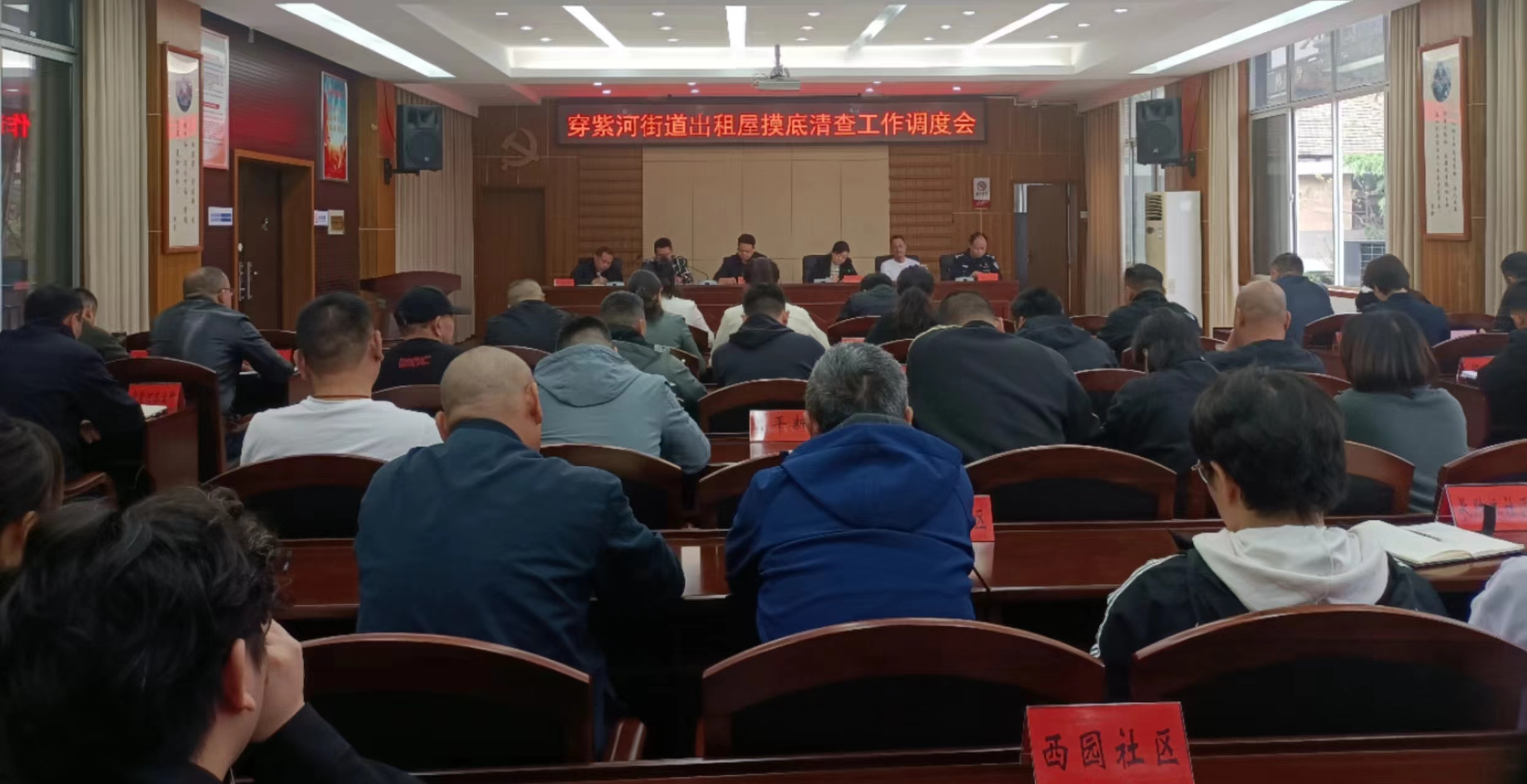 穿紫河街道召开出租屋摸底清查工作调度会