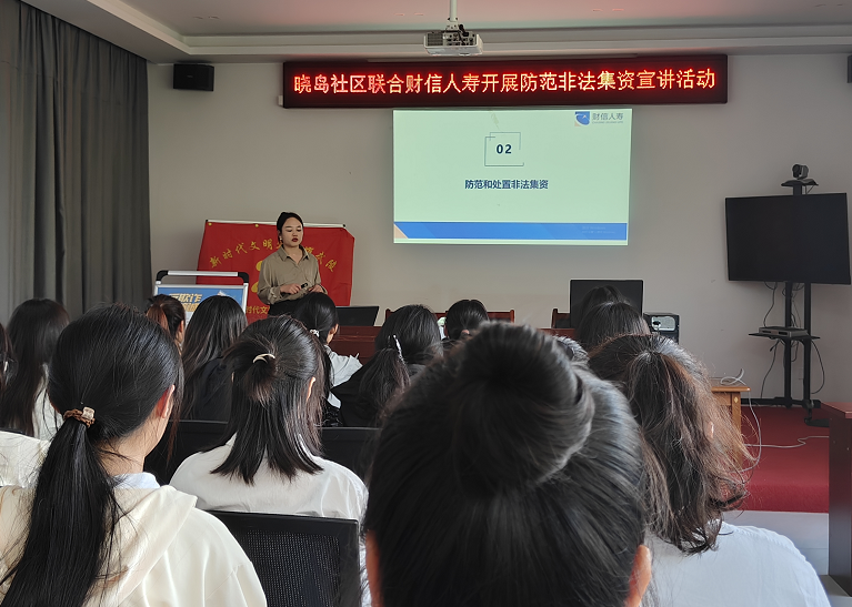 穿紫河街道晓岛社区开展防范非法集资宣讲活动