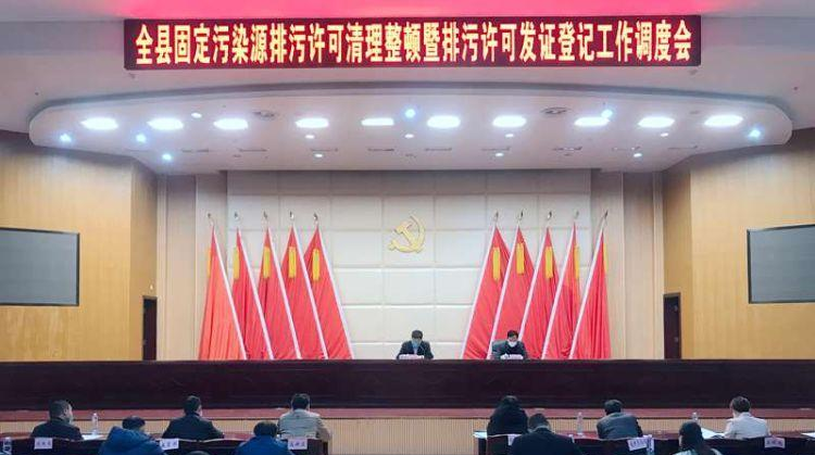 我县将开展固定污染源排污许可清理整顿和2020年排污许可发证登记工作
