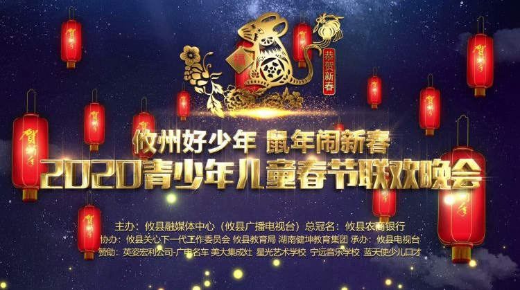 【直播回看】攸县2020年青少儿春节联欢晚会精彩起航！