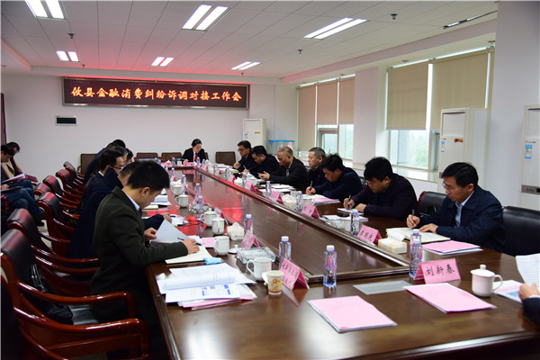 攸县法院推动攸县金融消费纠纷诉调对接工作会召开