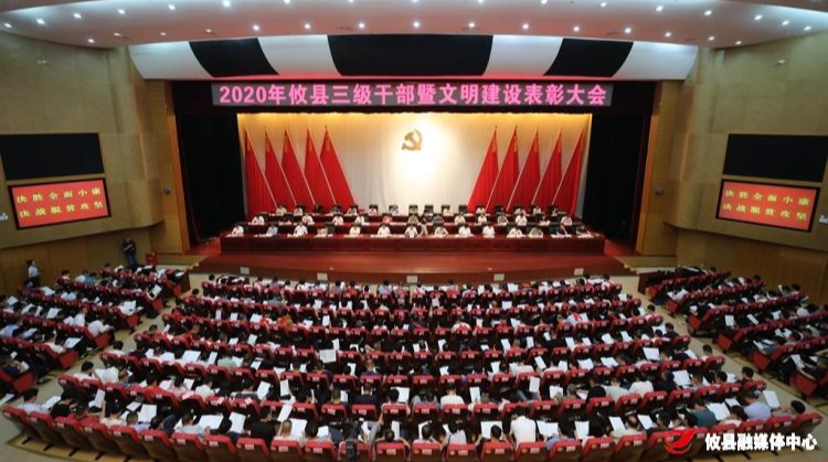攸县三级干部大会引热议：吹响“三大攻坚战、六大行动”冲锋号角 　奋力决胜高质量全面建成小康社会