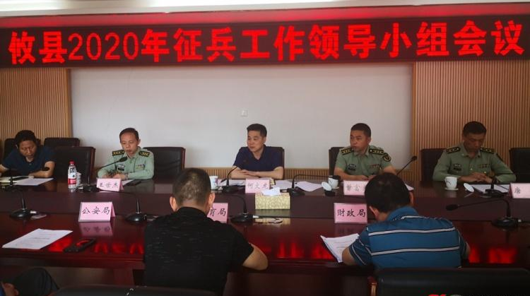 攸县2020年征兵工作领导小组会议召开
