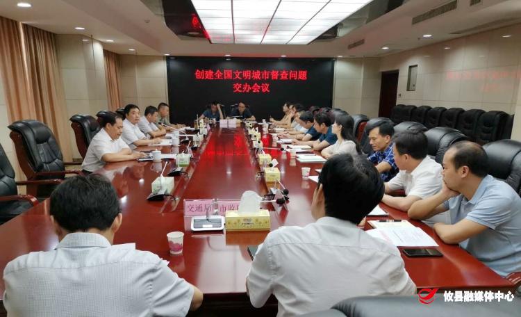 再安排再部署！攸县召开创建全国文明城市督查问题交办会