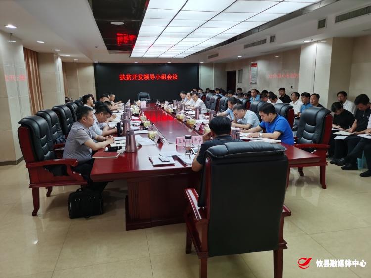 攸县召开扶贫开发领导小组会议，要求：全力以赴，如期如质完成好脱贫攻坚任务