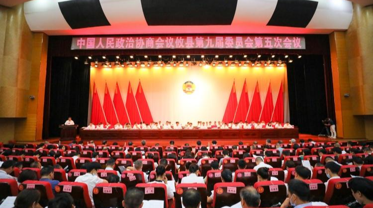 政协攸县第九届委员会第五次会议隆重开幕