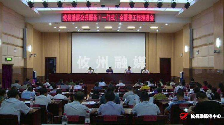 攸县全力推动基层公共服务（一门式）全覆盖工作