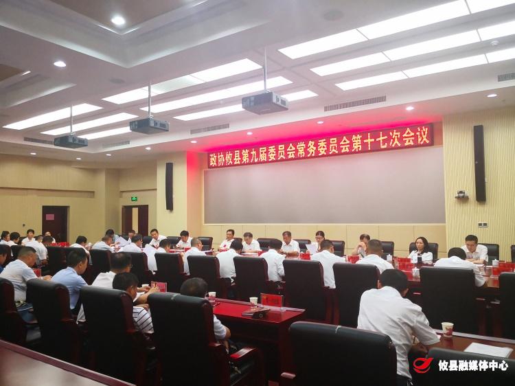 【两会·进程】政协攸县委员会召开九届十七次常委会第二次会议