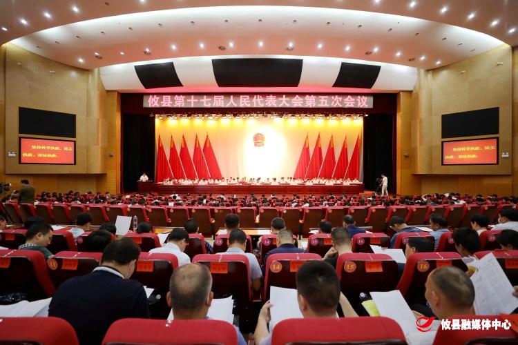 攸县第十七届人民代表大会第五次会议开幕