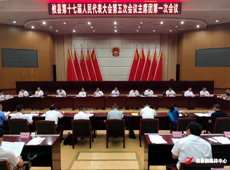 【两会·进程】攸县第十七届人民代表大会第五次会议召开主席团第一次会议