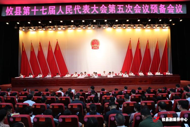 【两会·进程】攸县第十七届人民代表大会第五次会议召开预备会议