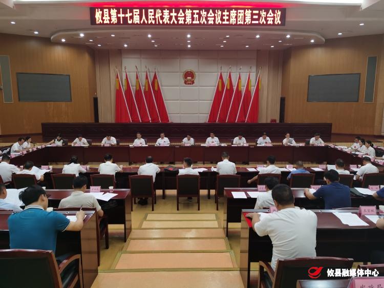 【两会·进程】攸县第十七届人民代表大会第五次会议召开主席团第三次会议