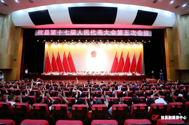 攸县十七届人民代表大会五次会议胜利闭幕
