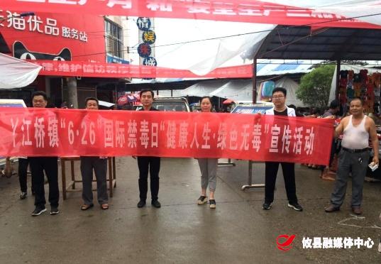 丫江桥镇开展“6.26”国际禁毒日“健康人生　绿色无毒”宣传活动