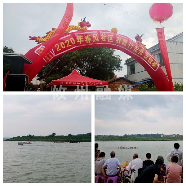 春联街道春风社区：脱贫攻坚显成效　幸福洣水赛龙舟