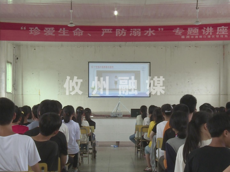 酒埠江灌区管理局：盛夏将至，请注意溺水防范