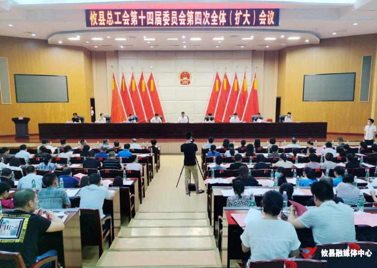攸县总工会召开第十四届委员会第四次全体（扩大）会议