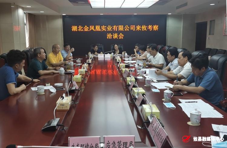 湖北金凤凰实业有限公司考察组来攸洽谈建设项目
