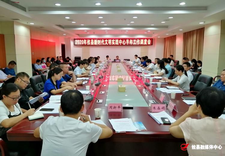 攸县召开新时代文明实践中心建设半年工作调度会