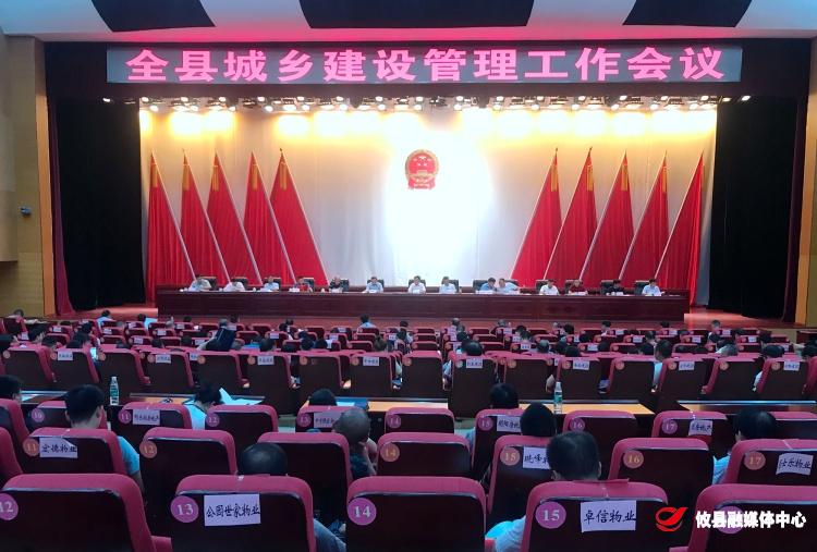 攸县召开全县城乡建设管理工作会议