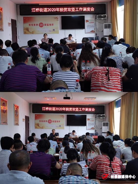 【江桥街道】召开脱贫攻坚工作调度会