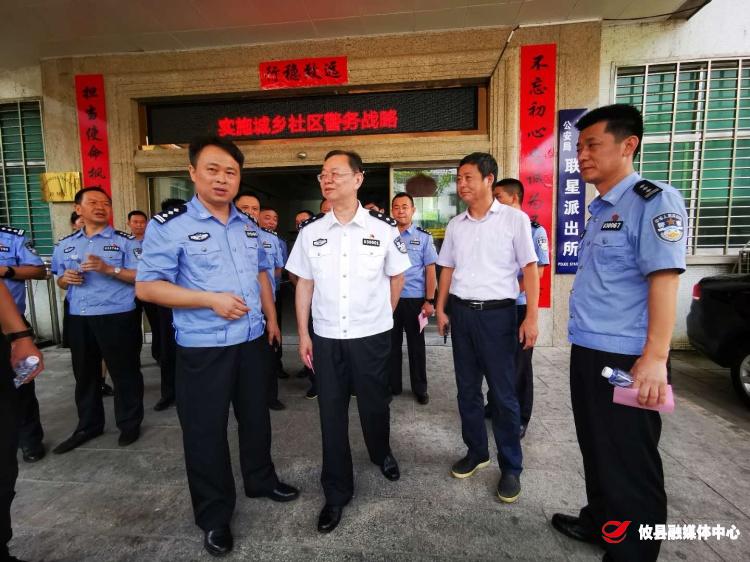 副市长、市公安局局长李晓葵来攸督导新时代县域警务工作