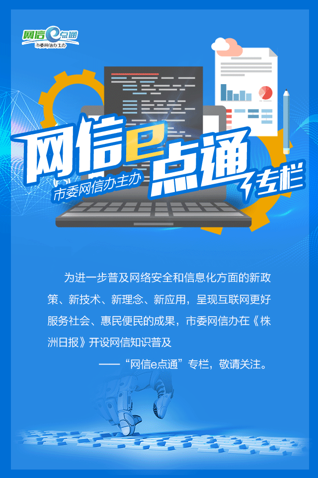 【网信e点通】以区块链技术　助力经济社会发展
